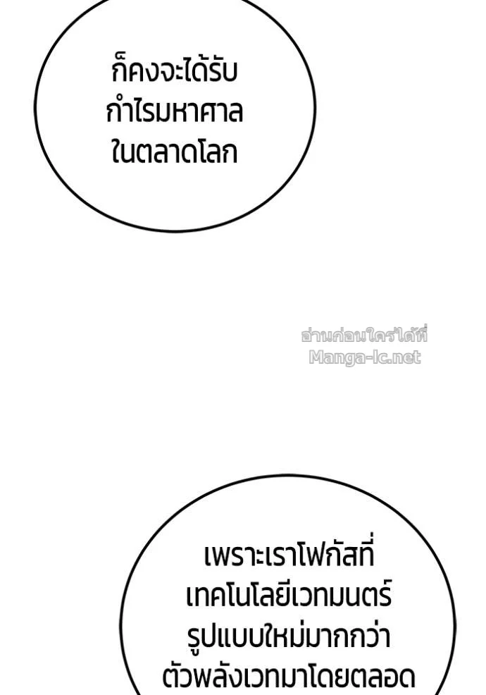 Secretly More Powerful Than the Hero แกร่งเกินผู้กล้า แต่ซ่าไม่ได้ ตอนที่ 83 page 8