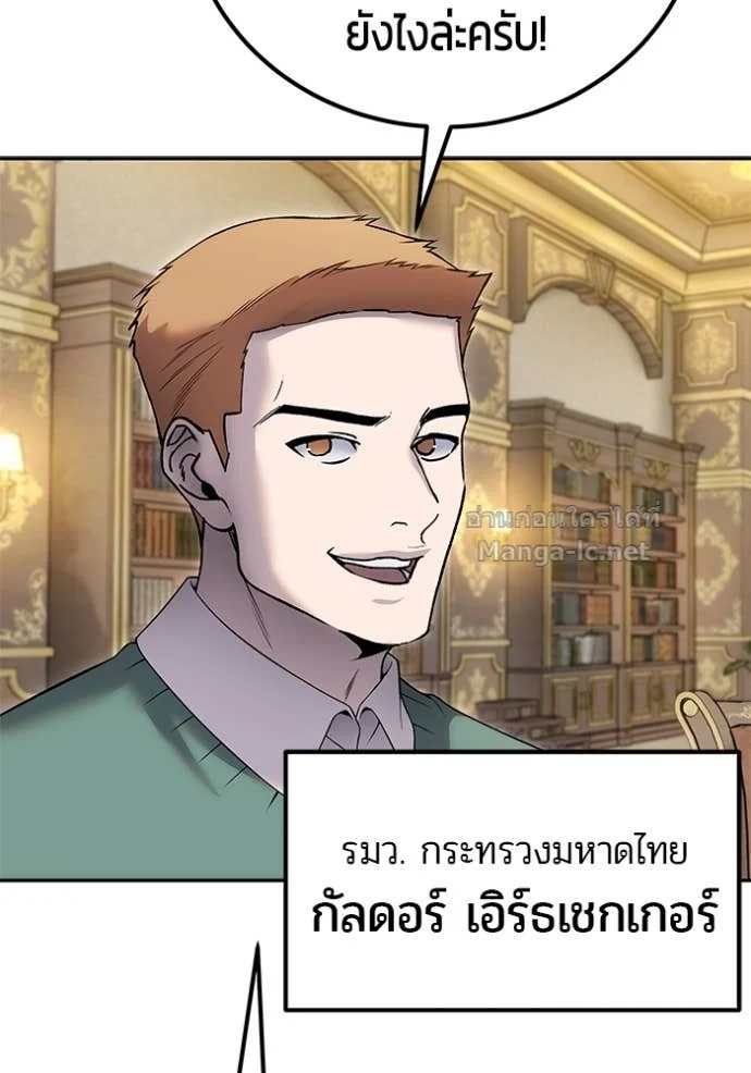 Secretly More Powerful Than the Hero แกร่งเกินผู้กล้า แต่ซ่าไม่ได้ ตอนที่ 83 page 9