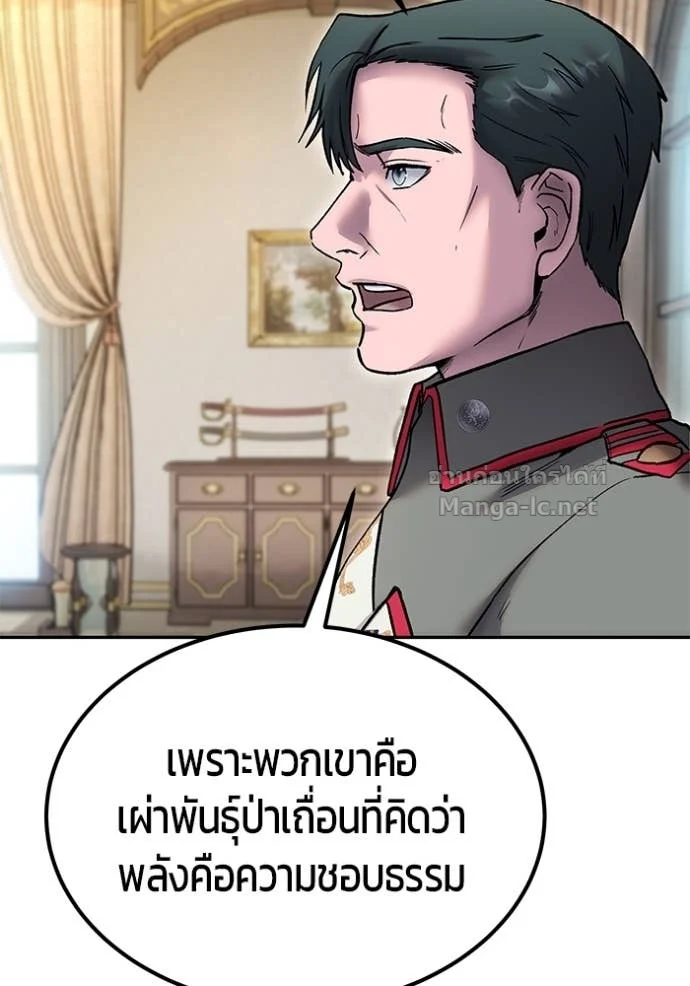 Secretly More Powerful Than the Hero แกร่งเกินผู้กล้า แต่ซ่าไม่ได้ ตอนที่ 83 page 13