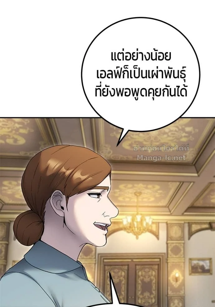 Secretly More Powerful Than the Hero แกร่งเกินผู้กล้า แต่ซ่าไม่ได้ ตอนที่ 83 page 16