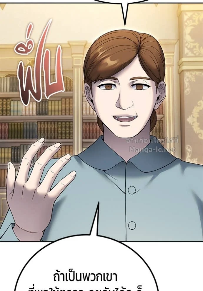 Secretly More Powerful Than the Hero แกร่งเกินผู้กล้า แต่ซ่าไม่ได้ ตอนที่ 83 page 18