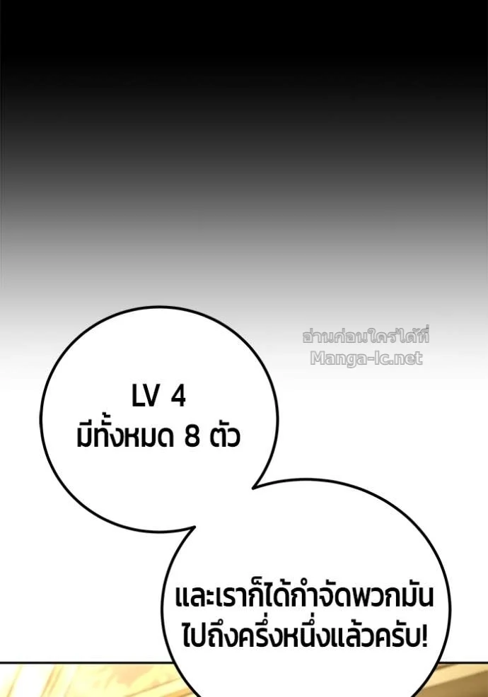 Secretly More Powerful Than the Hero แกร่งเกินผู้กล้า แต่ซ่าไม่ได้ ตอนที่ 83 page 26