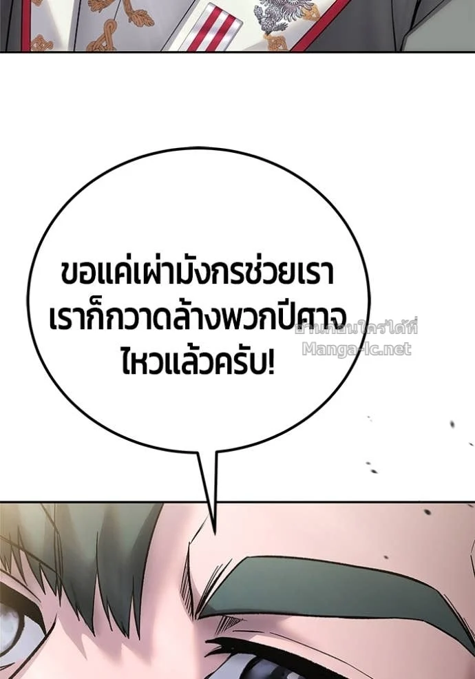 Secretly More Powerful Than the Hero แกร่งเกินผู้กล้า แต่ซ่าไม่ได้ ตอนที่ 83 page 28