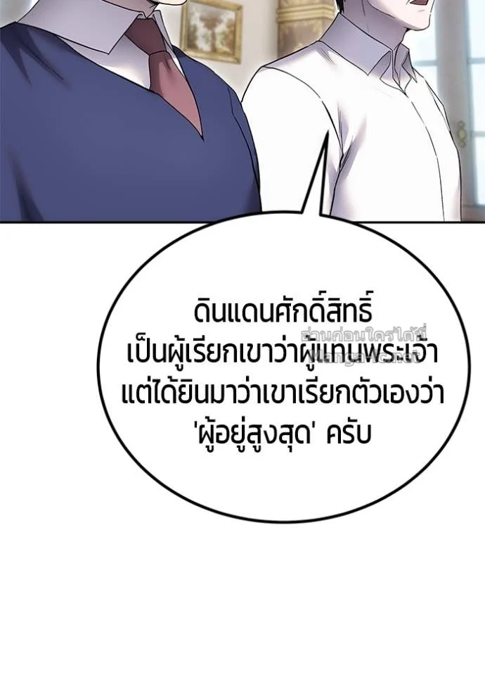 Secretly More Powerful Than the Hero แกร่งเกินผู้กล้า แต่ซ่าไม่ได้ ตอนที่ 83 page 32