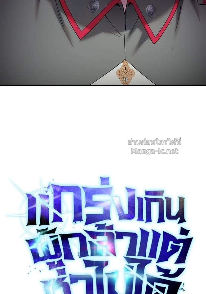 Secretly More Powerful Than the Hero แกร่งเกินผู้กล้า แต่ซ่าไม่ได้ ตอนที่ 83 page 36