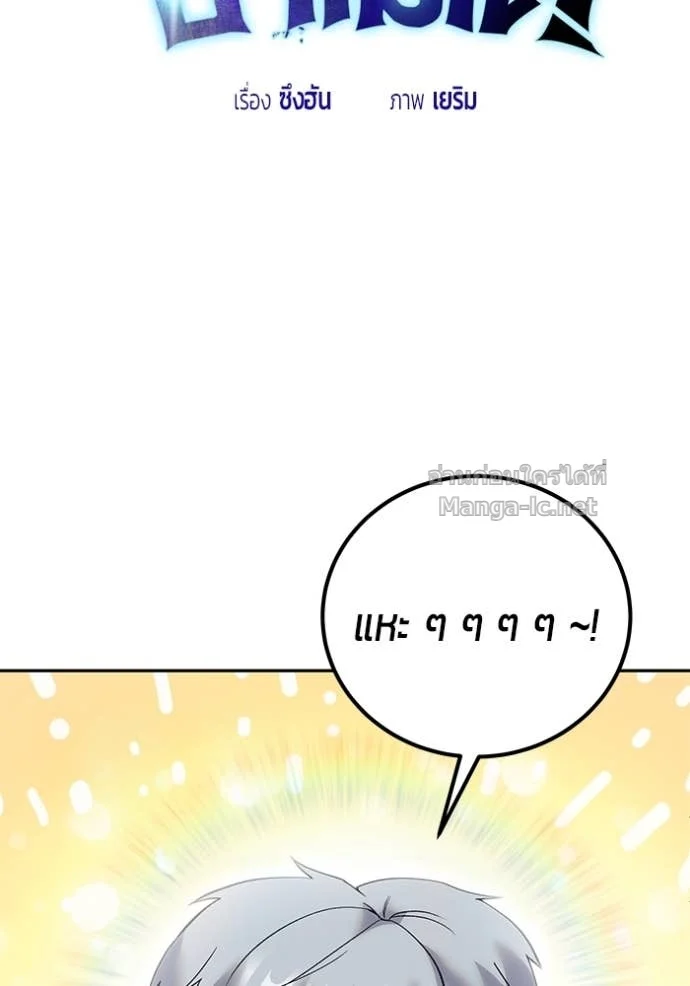 Secretly More Powerful Than the Hero แกร่งเกินผู้กล้า แต่ซ่าไม่ได้ ตอนที่ 83 page 37