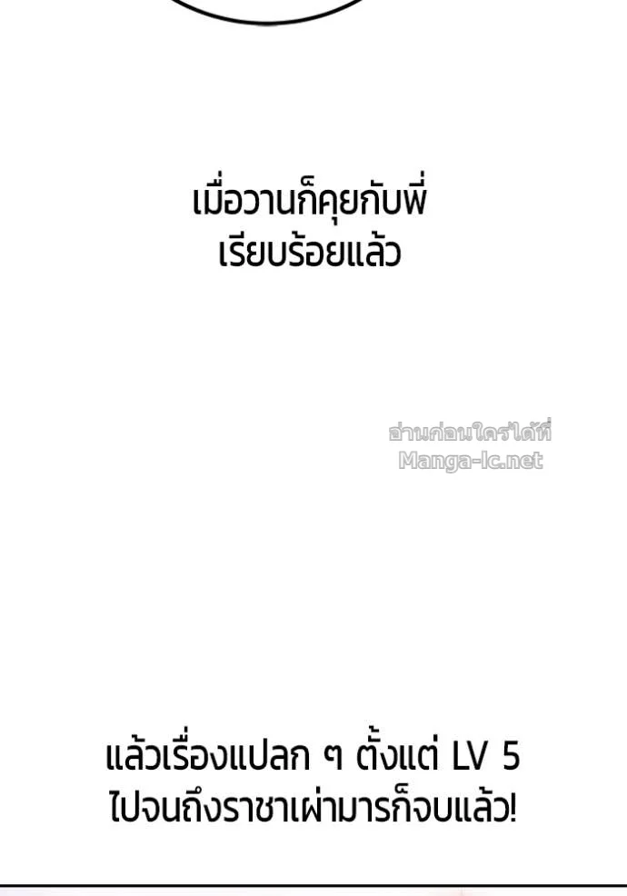 Secretly More Powerful Than the Hero แกร่งเกินผู้กล้า แต่ซ่าไม่ได้ ตอนที่ 83 page 41