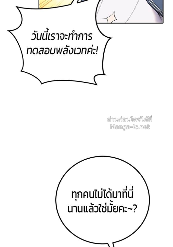 Secretly More Powerful Than the Hero แกร่งเกินผู้กล้า แต่ซ่าไม่ได้ ตอนที่ 83 page 46
