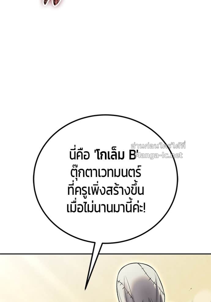 Secretly More Powerful Than the Hero แกร่งเกินผู้กล้า แต่ซ่าไม่ได้ ตอนที่ 83 page 54