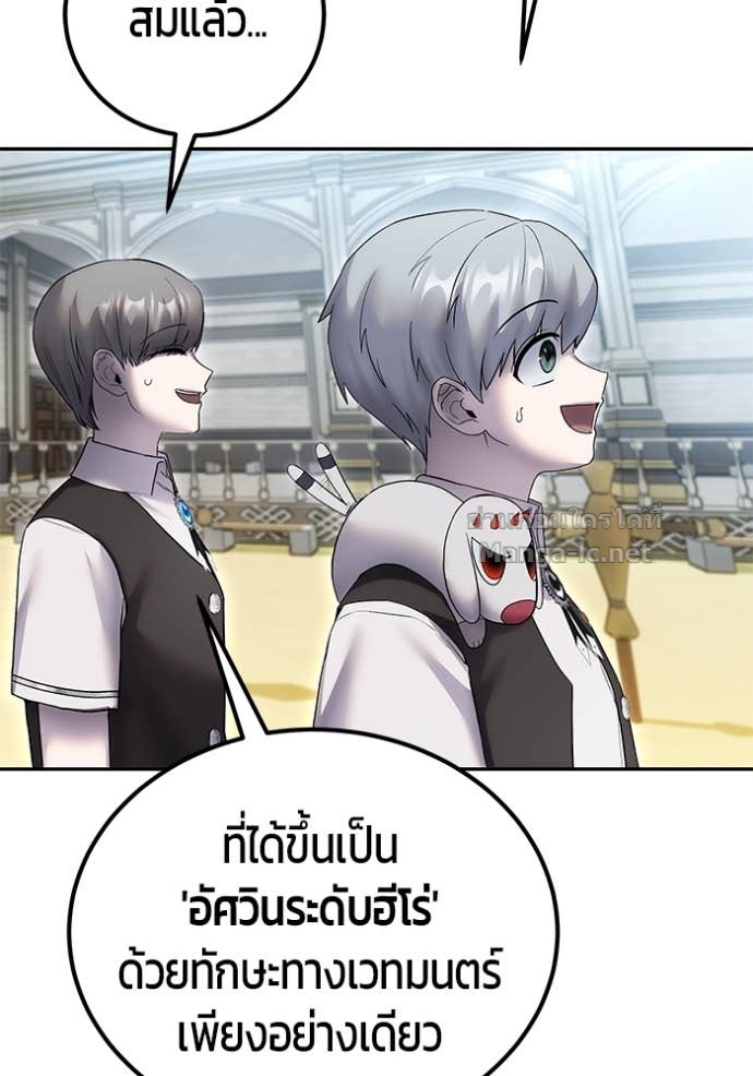 Secretly More Powerful Than the Hero แกร่งเกินผู้กล้า แต่ซ่าไม่ได้ ตอนที่ 83 page 58