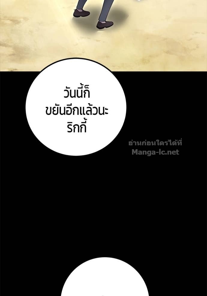 Secretly More Powerful Than the Hero แกร่งเกินผู้กล้า แต่ซ่าไม่ได้ ตอนที่ 83 page 82