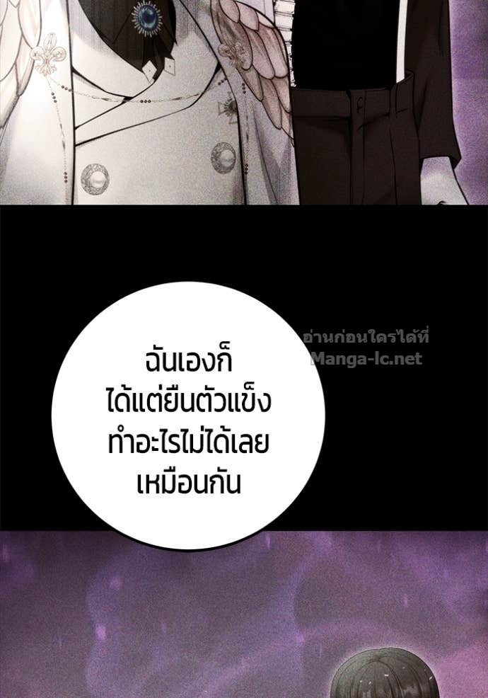 Secretly More Powerful Than the Hero แกร่งเกินผู้กล้า แต่ซ่าไม่ได้ ตอนที่ 83 page 86