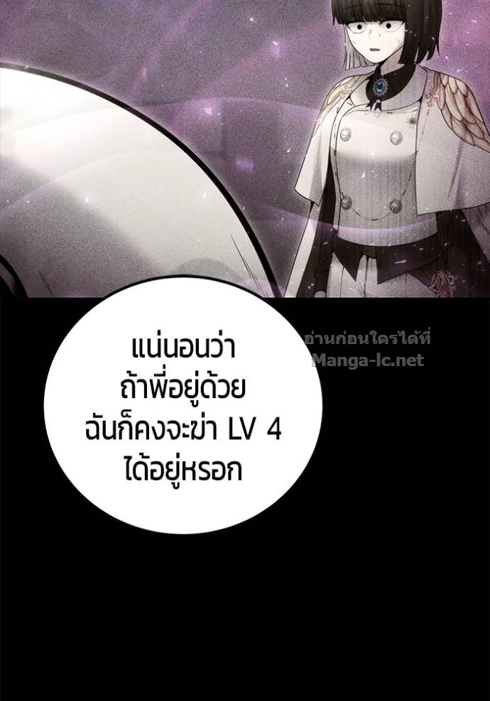 Secretly More Powerful Than the Hero แกร่งเกินผู้กล้า แต่ซ่าไม่ได้ ตอนที่ 83 page 87