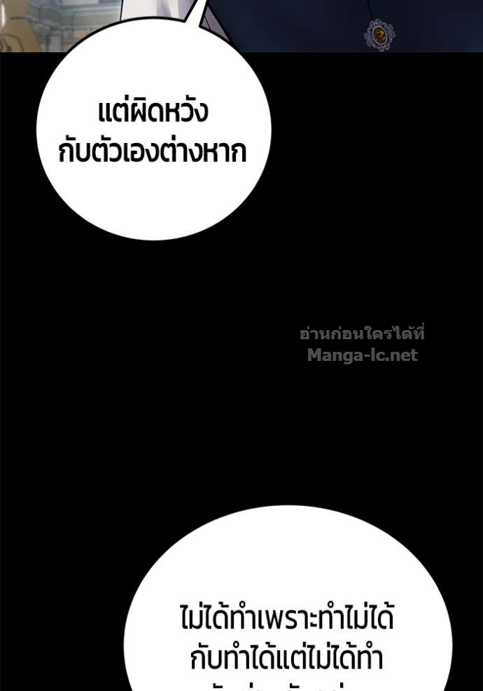 Secretly More Powerful Than the Hero แกร่งเกินผู้กล้า แต่ซ่าไม่ได้ ตอนที่ 83 page 91