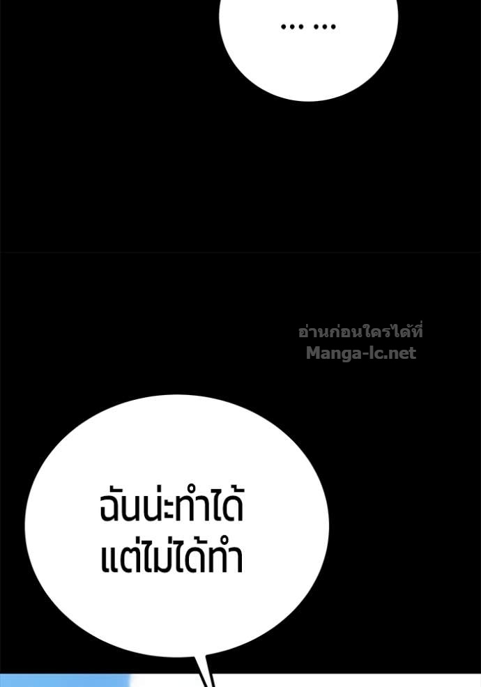 Secretly More Powerful Than the Hero แกร่งเกินผู้กล้า แต่ซ่าไม่ได้ ตอนที่ 83 page 93