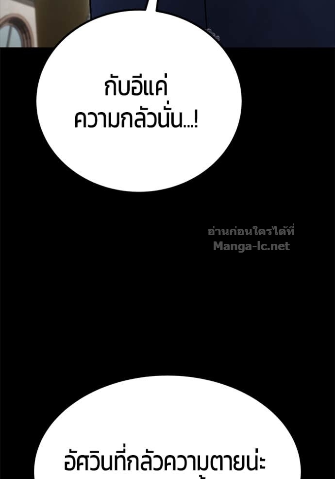 Secretly More Powerful Than the Hero แกร่งเกินผู้กล้า แต่ซ่าไม่ได้ ตอนที่ 83 page 95