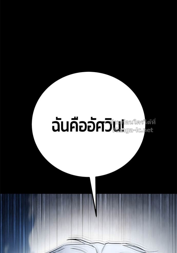 Secretly More Powerful Than the Hero แกร่งเกินผู้กล้า แต่ซ่าไม่ได้ ตอนที่ 83 page 97