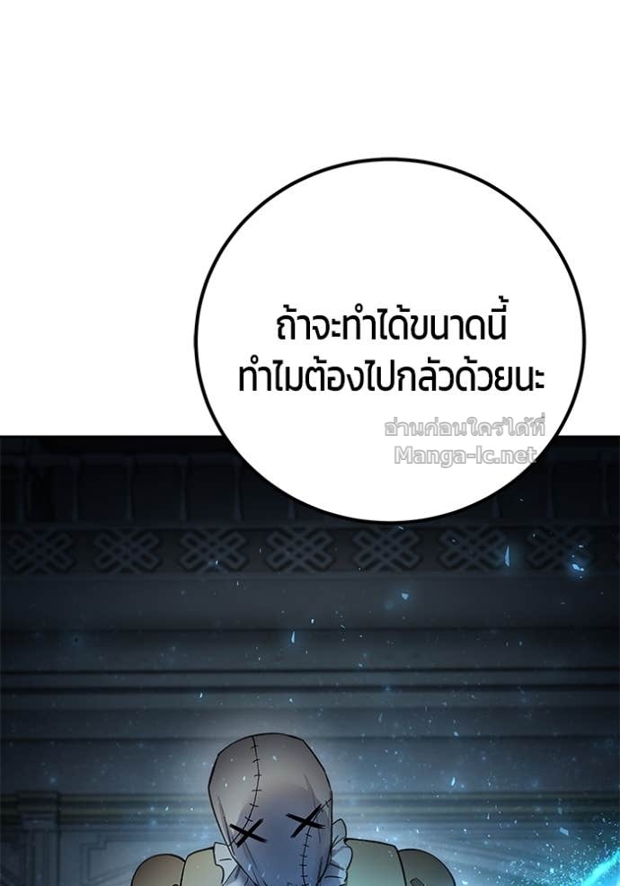 Secretly More Powerful Than the Hero แกร่งเกินผู้กล้า แต่ซ่าไม่ได้ ตอนที่ 83 page 101
