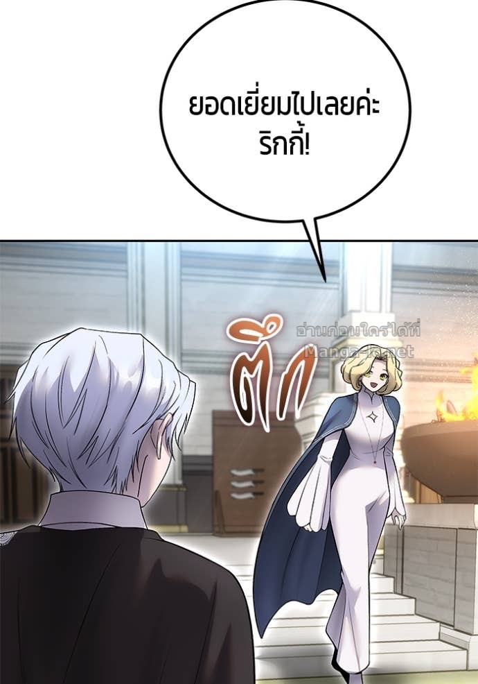 Secretly More Powerful Than the Hero แกร่งเกินผู้กล้า แต่ซ่าไม่ได้ ตอนที่ 83 page 110