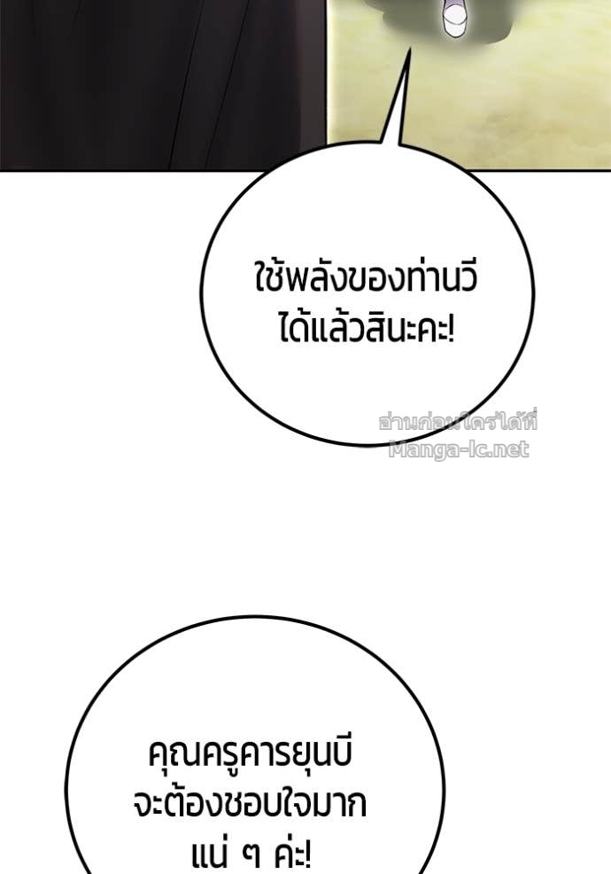 Secretly More Powerful Than the Hero แกร่งเกินผู้กล้า แต่ซ่าไม่ได้ ตอนที่ 83 page 111