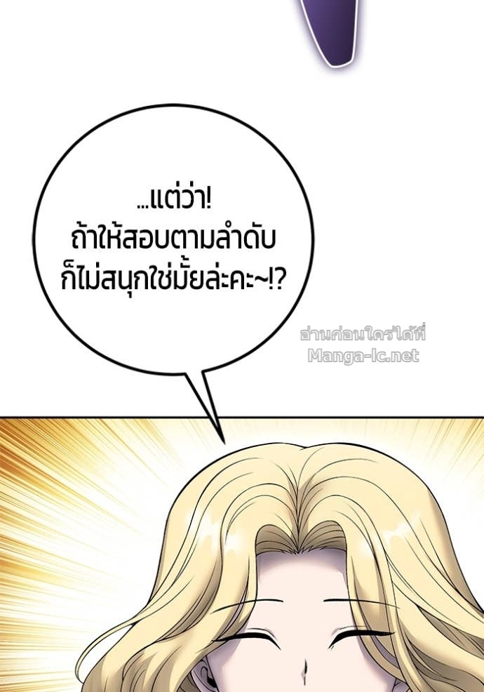 Secretly More Powerful Than the Hero แกร่งเกินผู้กล้า แต่ซ่าไม่ได้ ตอนที่ 83 page 118