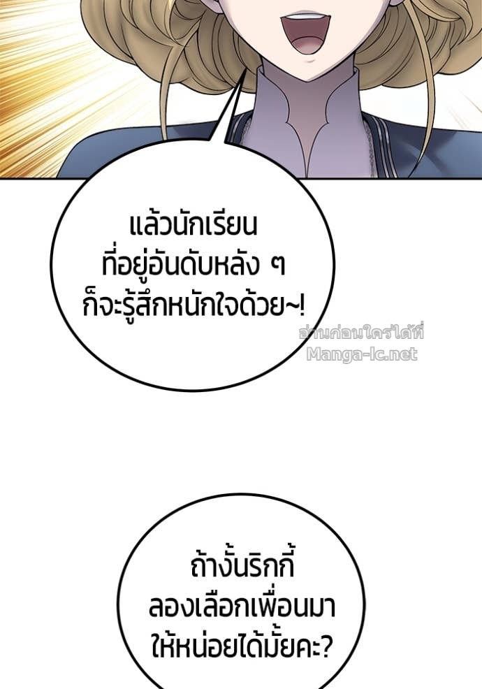 Secretly More Powerful Than the Hero แกร่งเกินผู้กล้า แต่ซ่าไม่ได้ ตอนที่ 83 page 119