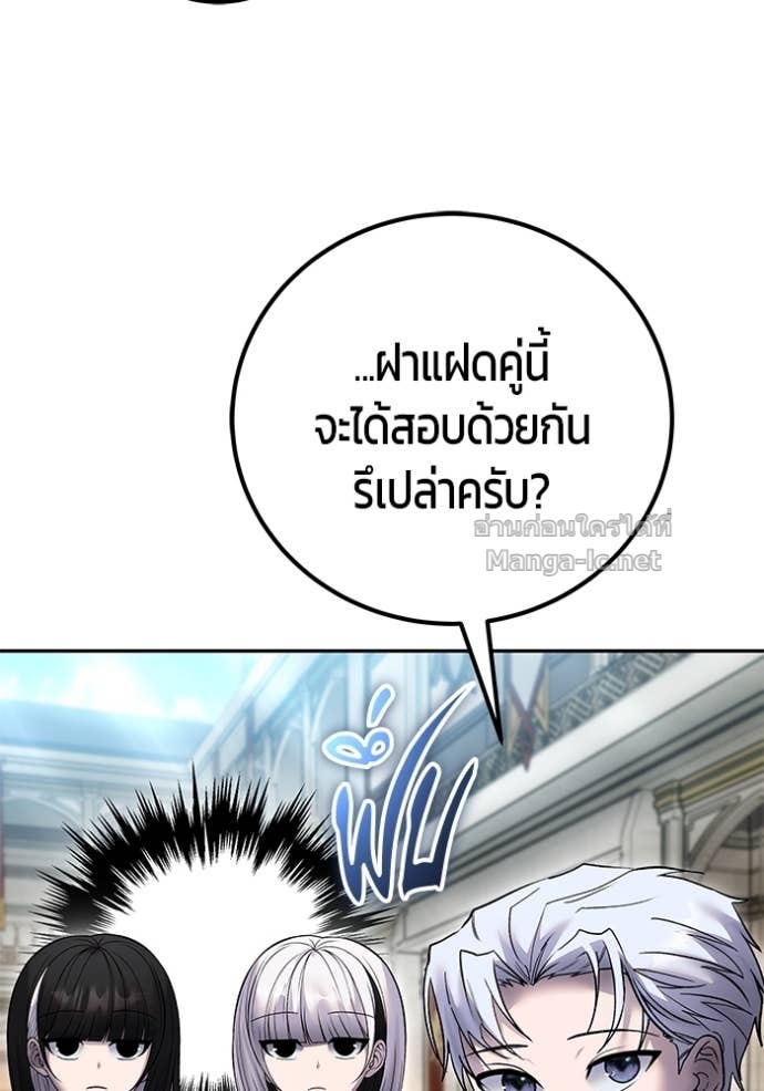 Secretly More Powerful Than the Hero แกร่งเกินผู้กล้า แต่ซ่าไม่ได้ ตอนที่ 83 page 121