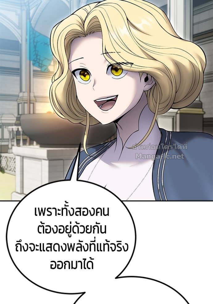 Secretly More Powerful Than the Hero แกร่งเกินผู้กล้า แต่ซ่าไม่ได้ ตอนที่ 83 page 123