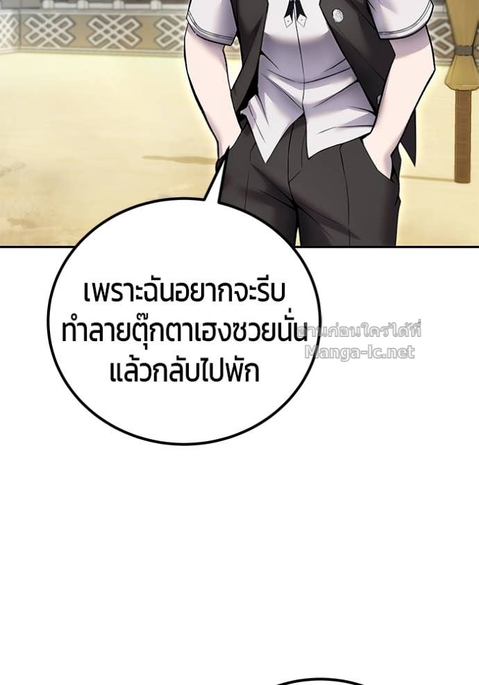 Secretly More Powerful Than the Hero แกร่งเกินผู้กล้า แต่ซ่าไม่ได้ ตอนที่ 83 page 127