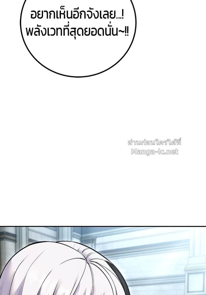 Secretly More Powerful Than the Hero แกร่งเกินผู้กล้า แต่ซ่าไม่ได้ ตอนที่ 83 page 129