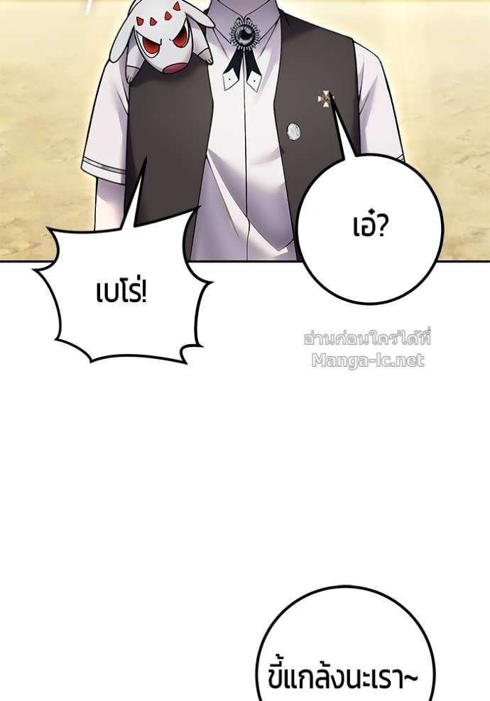 Secretly More Powerful Than the Hero แกร่งเกินผู้กล้า แต่ซ่าไม่ได้ ตอนที่ 83 page 133