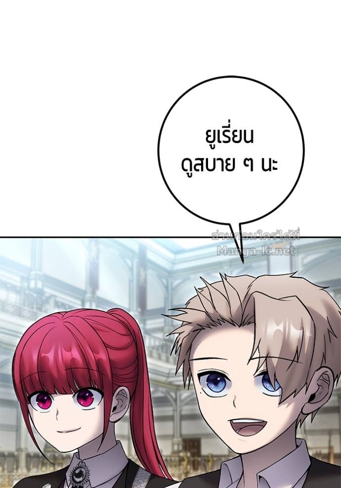 Secretly More Powerful Than the Hero แกร่งเกินผู้กล้า แต่ซ่าไม่ได้ ตอนที่ 83 page 137