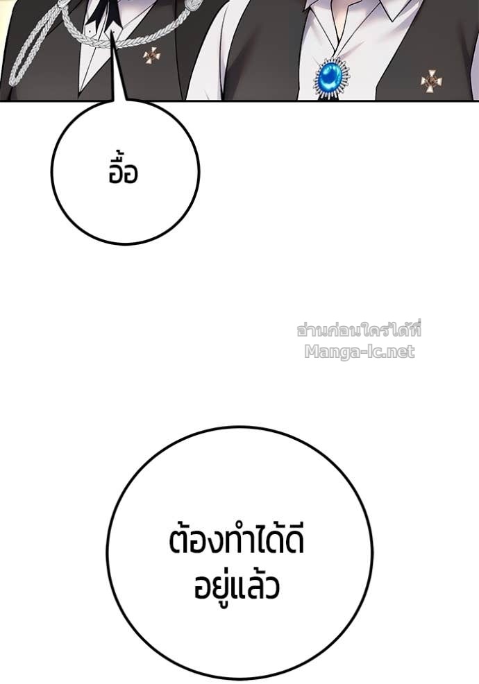 Secretly More Powerful Than the Hero แกร่งเกินผู้กล้า แต่ซ่าไม่ได้ ตอนที่ 83 page 138