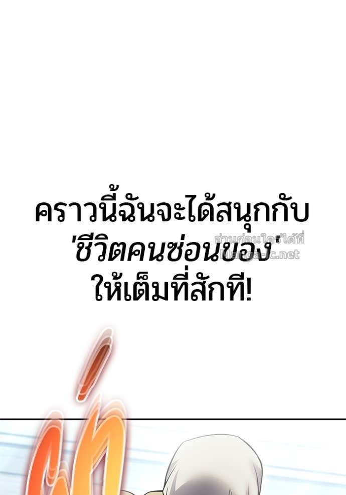 Secretly More Powerful Than the Hero แกร่งเกินผู้กล้า แต่ซ่าไม่ได้ ตอนที่ 83 page 143