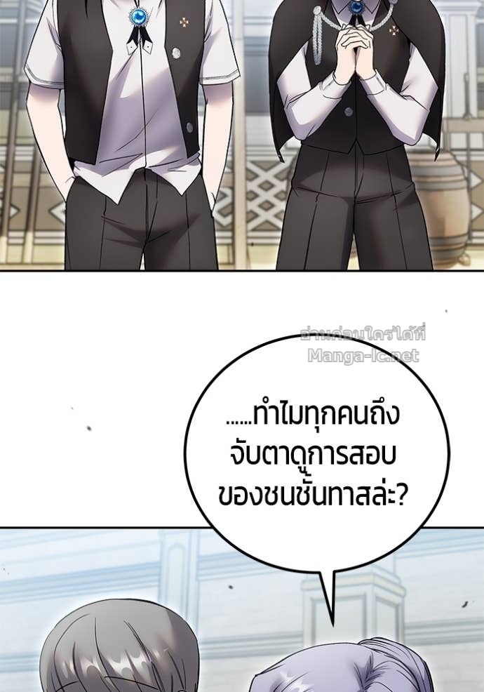 Secretly More Powerful Than the Hero แกร่งเกินผู้กล้า แต่ซ่าไม่ได้ ตอนที่ 83 page 151