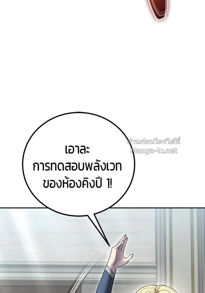 Secretly More Powerful Than the Hero แกร่งเกินผู้กล้า แต่ซ่าไม่ได้ ตอนที่ 84 page 2