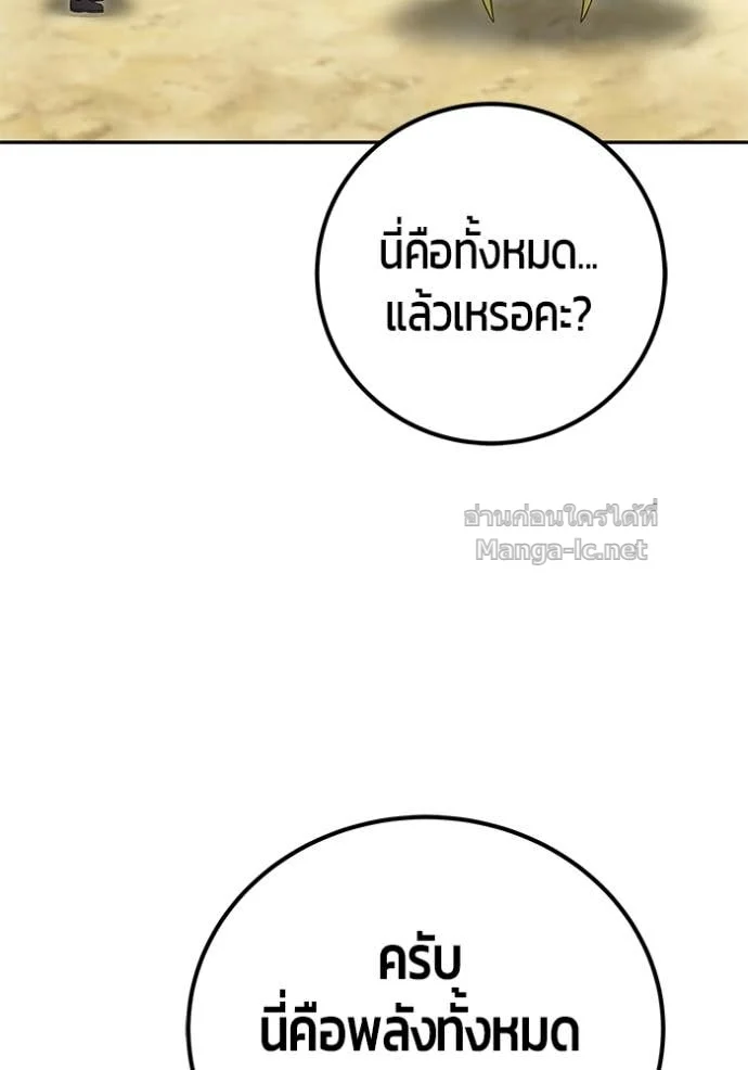 Secretly More Powerful Than the Hero แกร่งเกินผู้กล้า แต่ซ่าไม่ได้ ตอนที่ 84 page 17