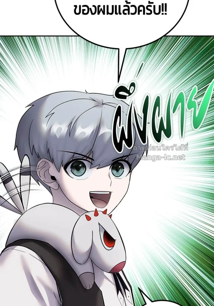 Secretly More Powerful Than the Hero แกร่งเกินผู้กล้า แต่ซ่าไม่ได้ ตอนที่ 84 page 18