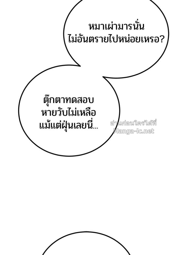 Secretly More Powerful Than the Hero แกร่งเกินผู้กล้า แต่ซ่าไม่ได้ ตอนที่ 84 page 37