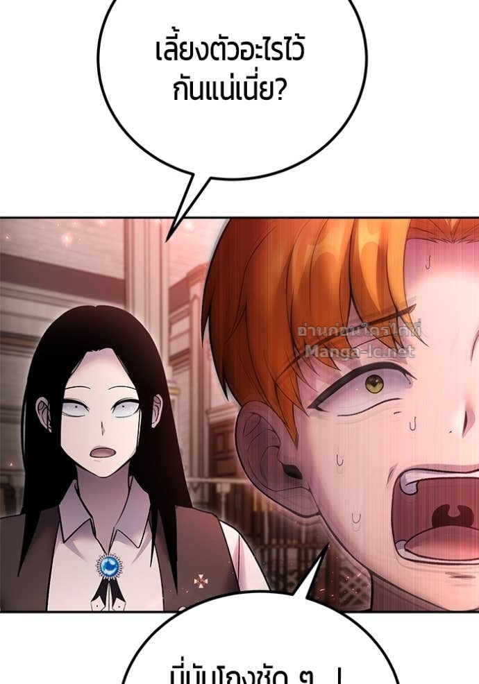 Secretly More Powerful Than the Hero แกร่งเกินผู้กล้า แต่ซ่าไม่ได้ ตอนที่ 84 page 38
