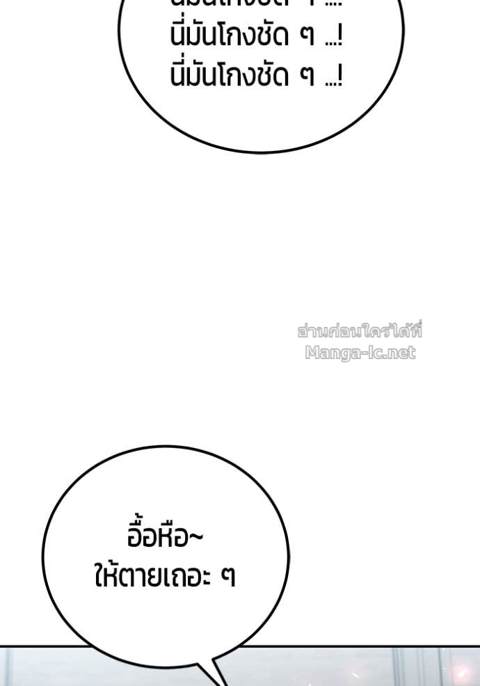 Secretly More Powerful Than the Hero แกร่งเกินผู้กล้า แต่ซ่าไม่ได้ ตอนที่ 84 page 39