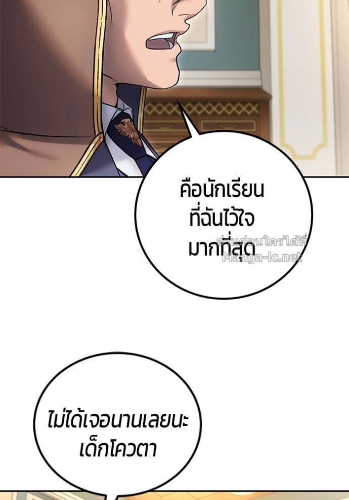 Secretly More Powerful Than the Hero แกร่งเกินผู้กล้า แต่ซ่าไม่ได้ ตอนที่ 84 page 60