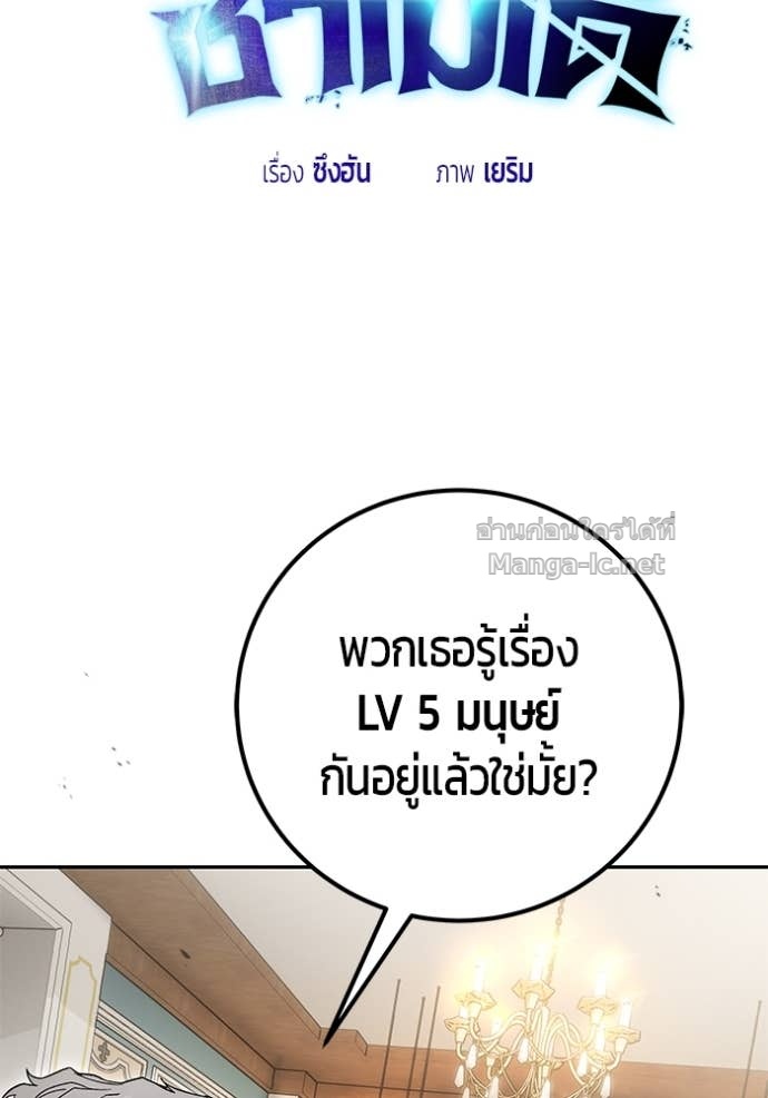 Secretly More Powerful Than the Hero แกร่งเกินผู้กล้า แต่ซ่าไม่ได้ ตอนที่ 84 page 65