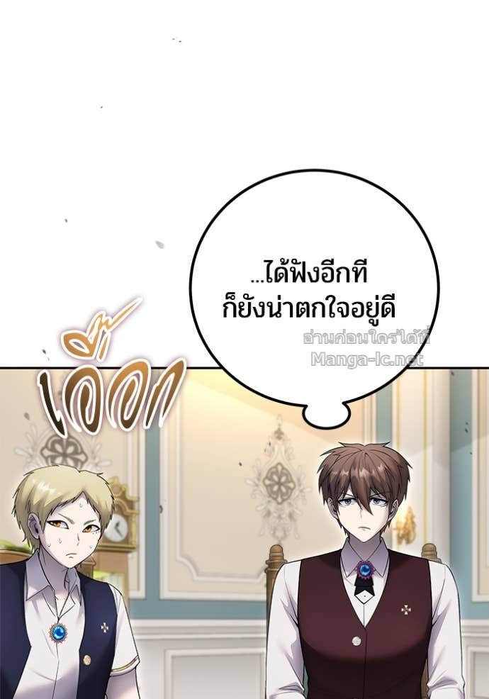 Secretly More Powerful Than the Hero แกร่งเกินผู้กล้า แต่ซ่าไม่ได้ ตอนที่ 84 page 69