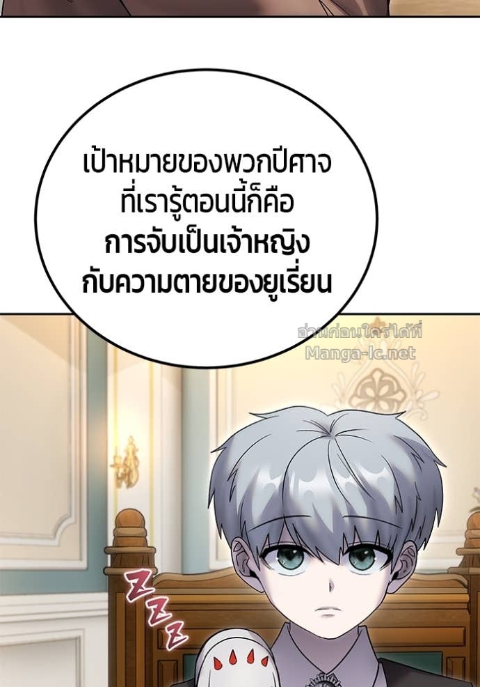Secretly More Powerful Than the Hero แกร่งเกินผู้กล้า แต่ซ่าไม่ได้ ตอนที่ 84 page 72