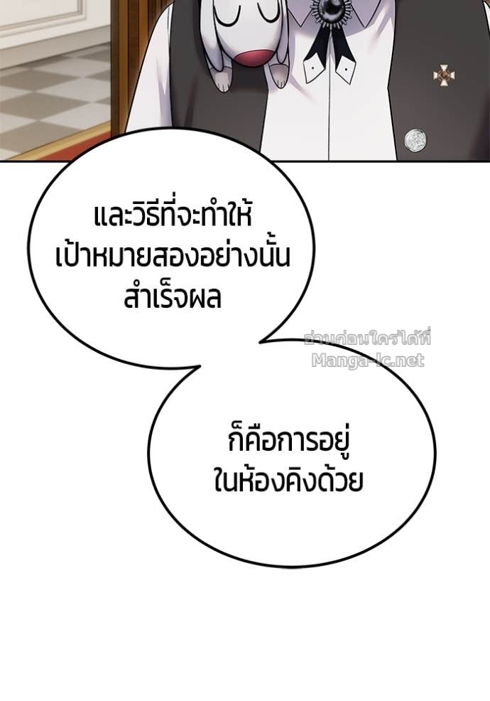 Secretly More Powerful Than the Hero แกร่งเกินผู้กล้า แต่ซ่าไม่ได้ ตอนที่ 84 page 73