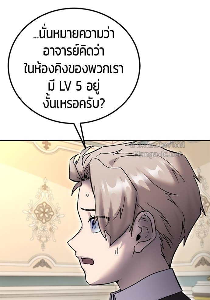Secretly More Powerful Than the Hero แกร่งเกินผู้กล้า แต่ซ่าไม่ได้ ตอนที่ 84 page 74