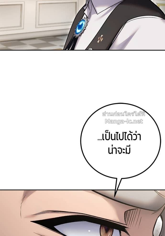 Secretly More Powerful Than the Hero แกร่งเกินผู้กล้า แต่ซ่าไม่ได้ ตอนที่ 84 page 75