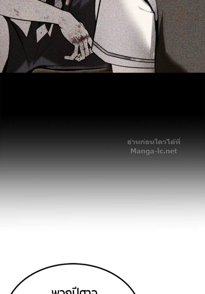 Secretly More Powerful Than the Hero แกร่งเกินผู้กล้า แต่ซ่าไม่ได้ ตอนที่ 84 page 80