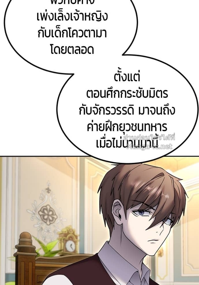 Secretly More Powerful Than the Hero แกร่งเกินผู้กล้า แต่ซ่าไม่ได้ ตอนที่ 84 page 81